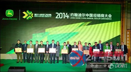 2014约翰迪尔新产品发布会暨经销商大会召开