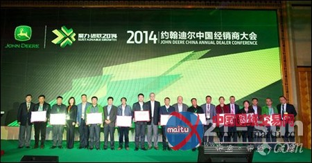 2014约翰迪尔新产品发布会暨经销商大会召开
