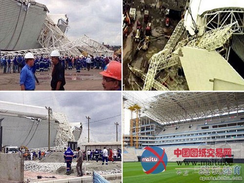 巴西坍塌球场事属“违建”施工4个月未获批准