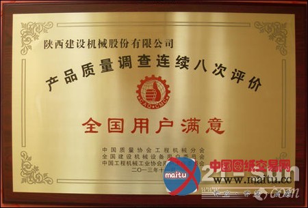 陕建机获2013用户满意度评价调查两项大奖