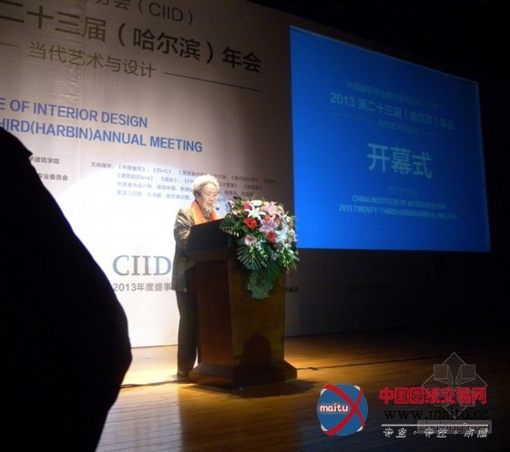中国建筑学会室内设计分会(CIID)2013年第二十三届(哈尔滨)年会正式开幕