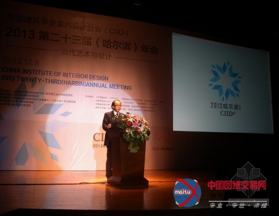 中国建筑学会室内设计分会(CIID)2013年第二十三届(哈尔滨)年会正式开幕