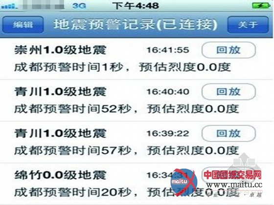 成都高新造新版地震预警手机软件