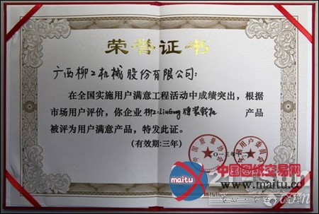 柳工获“复评全国实施用户满意工程先进单位”