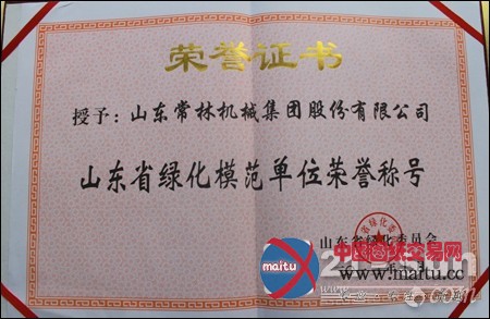 山东常林获“山东省绿化模范单位”荣誉称号