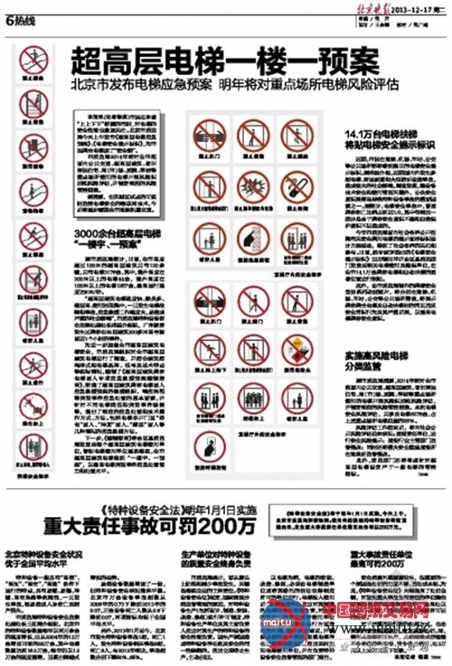 北京发布电梯应急预案 超高层电梯一楼一预案
