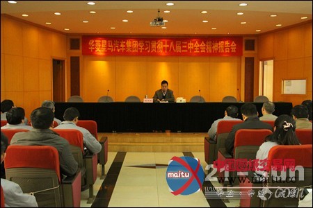 华菱星马党员干部学习十八届三中全会精神