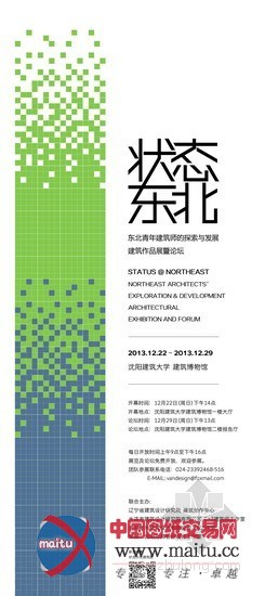 聚焦东北建筑 “状态东北——东北青年建筑师的探索与发展”建筑作品展暨论坛即将举办