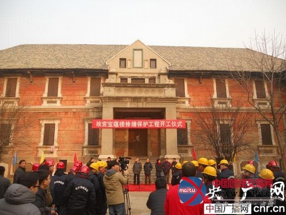 故宫宝蕴楼启动百年大修 竣工后将成展馆