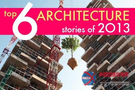 2013年全球最受欢迎的六大建筑事件