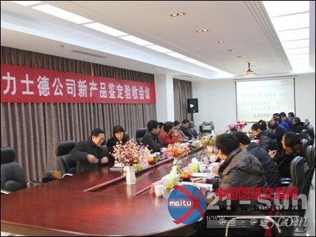 力士德三项新产品顺利通过省级鉴定验收