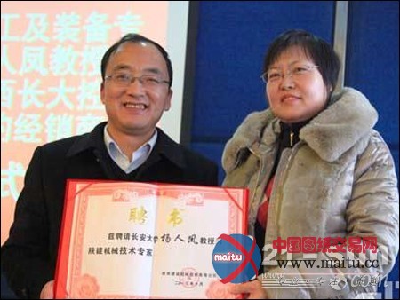 陕建机聘请长安大学教授为公司特约技术专家