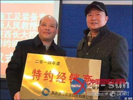 陕建机聘请长安大学教授为公司特约技术专家