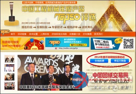 工程机械年度产品TOP50网络投票正式启动