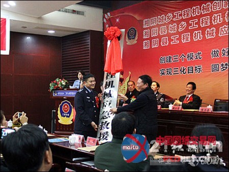 湖南省湘阴县工程机械应急救援中队成立