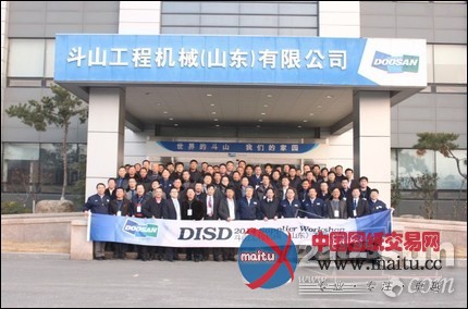 斗山(山东) 2014年外协企业采购年会举行