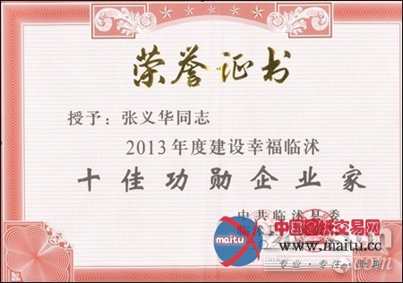 山东常林临沭经济工作会议上受隆重表彰