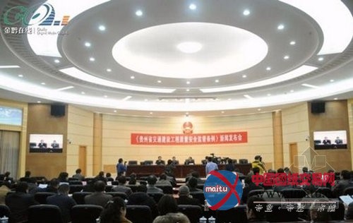 3月1日起贵州省施行交建工程质量安全监督条例