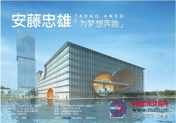 为梦想奔跑 —— 安藤忠雄3月13日讲演会即将举办