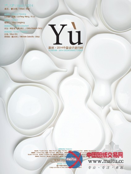 居然▪2014中国设计进行时米兰大学展即将开展