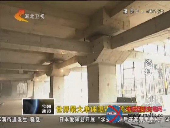 世界最大单体隔震建筑落户唐山