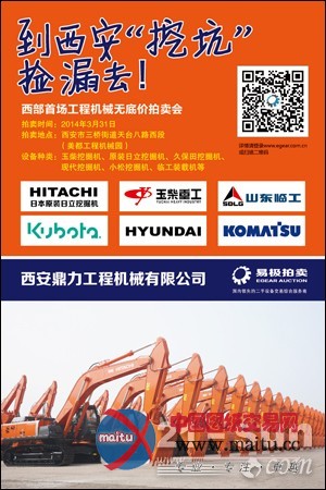 西安将启动西部首场工程机械无底价拍卖会