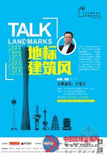 王受之:谈谈地标建筑风