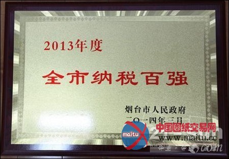 斗山获“2013年度全市纳税百强企业”称号