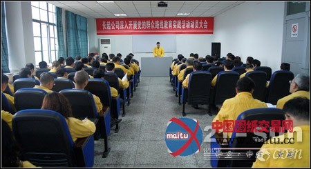 长起公司正式启动群众路线教育实践活动