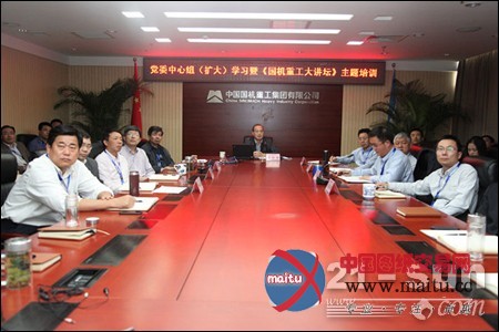 国机重工集团组织党委中心组(扩大)学习