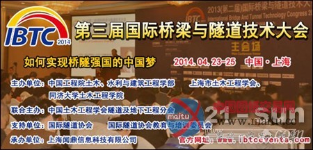 追踪IBTC2014:最新信息早知道 不可错过