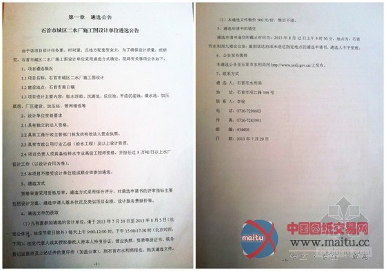 石首市水利局发布的二水厂遴选的通知布告