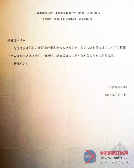 8月8日,石首市水利局在网上发布通知布告