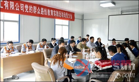 英轩重工党群路线教育实践活动动员会召开