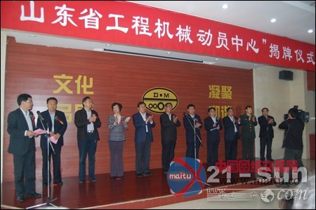 恒特重工授牌“山东省工程机械动员中心”
