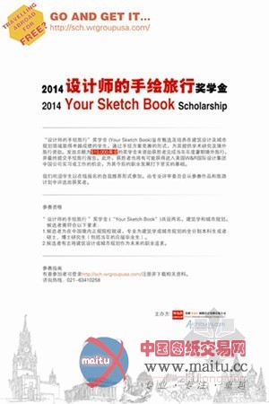 美国W&R集团“设计师的手绘旅行”奖学金