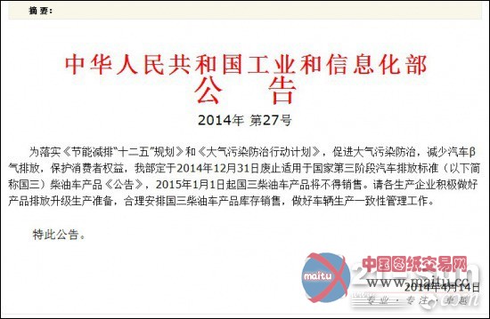 死刑执行期已定 国三柴油车公告将全部取消