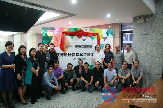 筑博设计管理学院成功举办挂牌仪式
