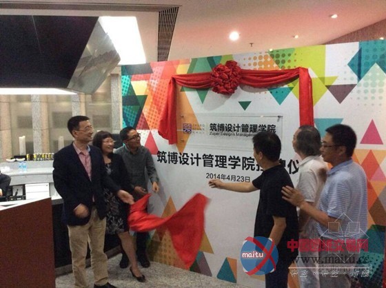 筑博设计管理学院成功举办挂牌仪式