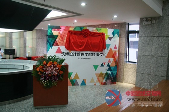 筑博设计管理学院成功举办挂牌仪式