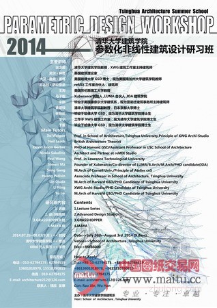 2014年清华大学建筑学院参数化非线性建筑设计研习班开始报名