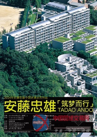 5月20日安藤忠雄苏州讲演会即将举办