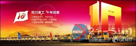 陕西同力重工十年回望:万事俱备 静候高朋