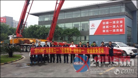广东华南三一2014增值服务活动正式启航