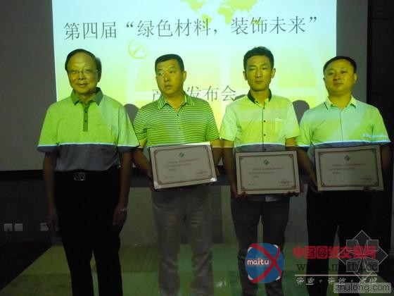 推介新材料 第四届“绿色材料,装饰未来”产品发布会举办
