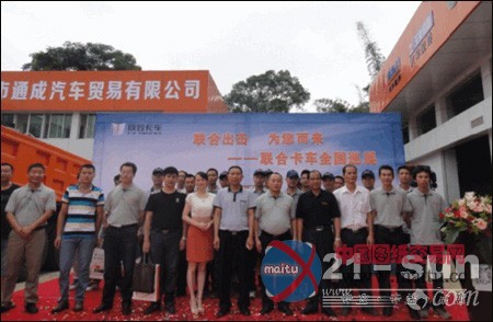 联合卡车全国巡展广东站在梅州正式揭幕