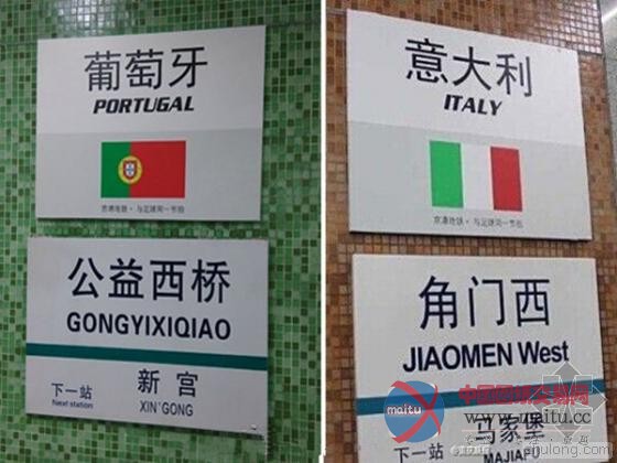 北京地铁4号线“世界杯站”怕人迷路匆匆“下架”