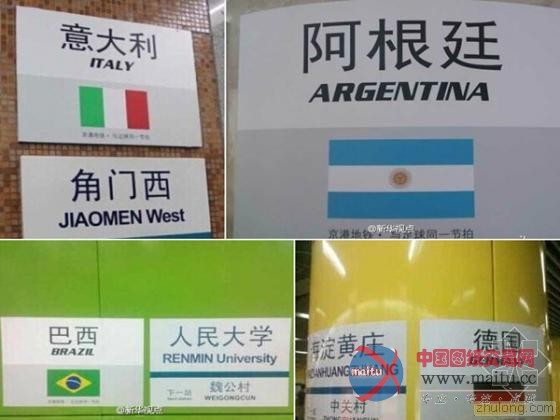 北京地铁4号线“世界杯站”怕人迷路匆匆“下架”