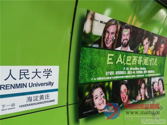 北京地铁4号线“世界杯站”怕人迷路匆匆“下架”