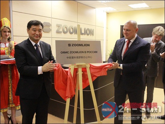 中联俄罗斯新办公楼开业暨产品推介会举行
